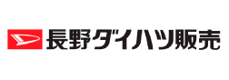 長野ダイハツ販売