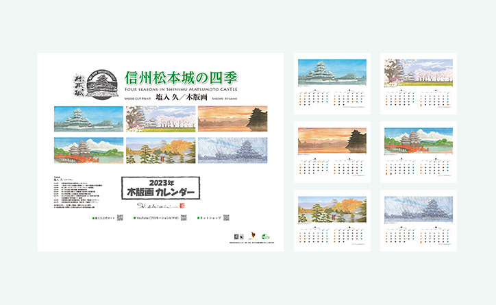 塩入久 2023年 木版画カレンダー 全体イメージ